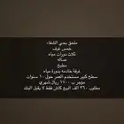 ملحق في حي الشفا للبيع