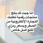 منتجات رقميه