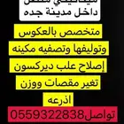 ميكانيكيي متنقل داخل مدينة جده