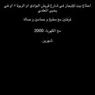 احتاج بيت للإيجار في شارع قريش او الربوة 5 او يحيى المعلمي