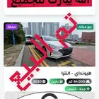 النترا - 2020( تم البيع )
