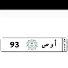 لوحة مميزة لوحه خصوصي