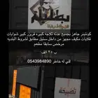 تراك مطعم صغير جاهز بشكل كامل