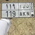 لوحة مميزه 119
