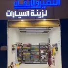 محل زينه سيارات للبيع