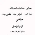 توصيل عفوش