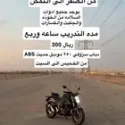 تعليم سواقه دراجة نارية