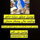 توصيل