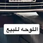 لوحة سياره