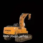 بوكلين للإيجار