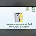 عقد نظافة الكترونى عقد صيانة سلامة شهادة سلامة تقرير فنى