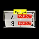 .. تم البيع   .