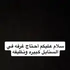 أحتاج غرفه في السنابل