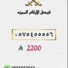 ارقام مميزه stc سوا