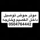 توصيل القصيم وخرجها