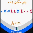 رقم مميز