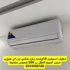 مكيف اسبليت