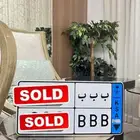 لوحة مميزة بحروف مكرره (ب ب ب ) تم البيع