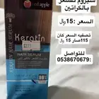 بلسم بزيت الارغان  سيروم شعر بالكيراتين