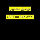 توصيل مشاوير