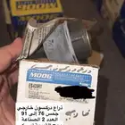 قطع جمس بهبهاني باطنية وبعض الأكسسوارات