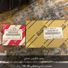 قطع هايلكس 2016