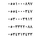 رقم مميز وارقام مميزة للبيع