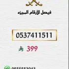 ارقام stc مميزه