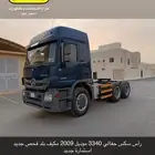 للبيع مجموعة من السيارة اكتروس البي مان سينوترك فاو
