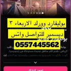 بوليفارد وورلد الاربعاء 3 ديسمبر