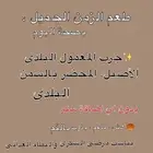 معمول بالسمن البلدي   بدون سكر يناسب مرضى السكري والصحيين