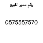 رقم مميز للبيع
