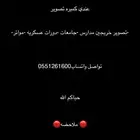 تصوير