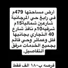 ارض للبيع بسعر مميزه