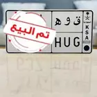 لوحة مميزه قوه