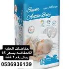 حفاضات رقم 2 العلبه 15 ريال