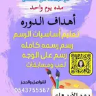 تعليم الرسم يوم الاربعاء للأطفال