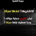 لاتشتريها خذها مجانا