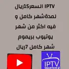 اشتراك IPTV يوتيوب بريموم