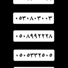 ارقام مميزه للبيع