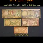 طقم عملات الملك خالد حالته جيدة جدا