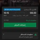 رحلة عرعر الى الرياض خطوط السعودية ذهاب