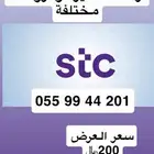 أرقام مميزة من الاتصالات السعودية سوا مسبقة الدفع