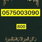 أرقام مميزة