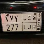 لو حة مميزه 277 ه ح ل