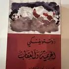 كتاب الجريمه والعقاب