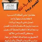 كاميرا 3 عدسات - طاقة شمسية - شريحة