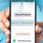 ارقام واطقم stc مميزة جدا (متجر العز)