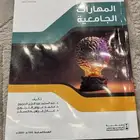 كتاب المهارات الجامعيه