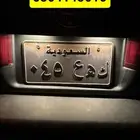 لوحه مميزه خصوصي